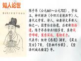部编版语文七年级下册 5.21.1 登幽州台歌 课件2