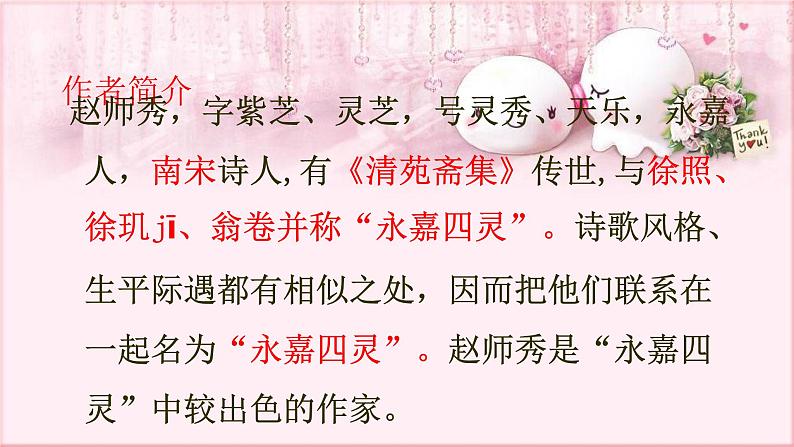 部编版语文七年级下册 6 课外古诗词诵读-约客 课件103