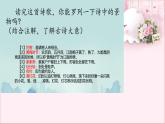 部编版语文七年级下册 6 课外古诗词诵读-约客 课件1