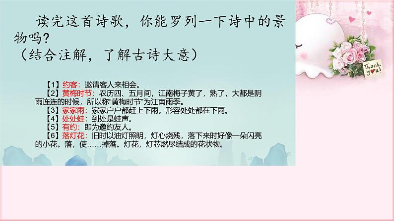 部编版语文七年级下册 6 课外古诗词诵读-约客 课件104