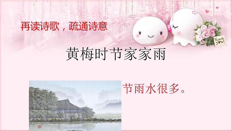 部编版语文七年级下册 6 课外古诗词诵读-约客 课件106