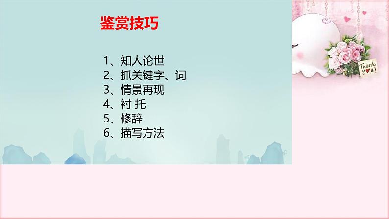 部编版语文七年级下册 6 课外古诗词诵读-约客 课件107