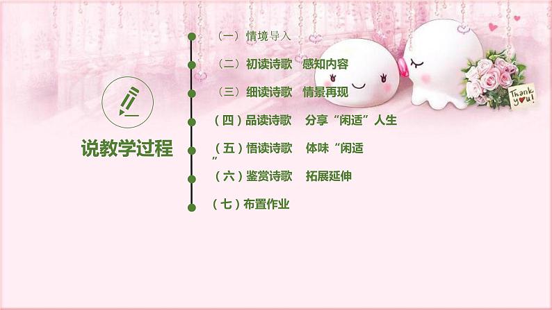 部编版语文七年级下册 6 课外古诗词诵读-约客 课件108