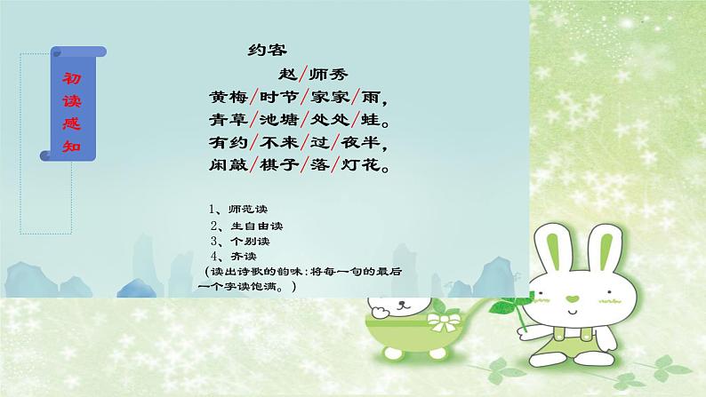 部编版语文七年级下册 6 课外古诗词诵读-约客 课件2第3页