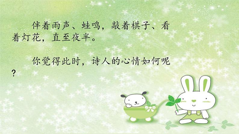 部编版语文七年级下册 6 课外古诗词诵读-约客 课件2第6页