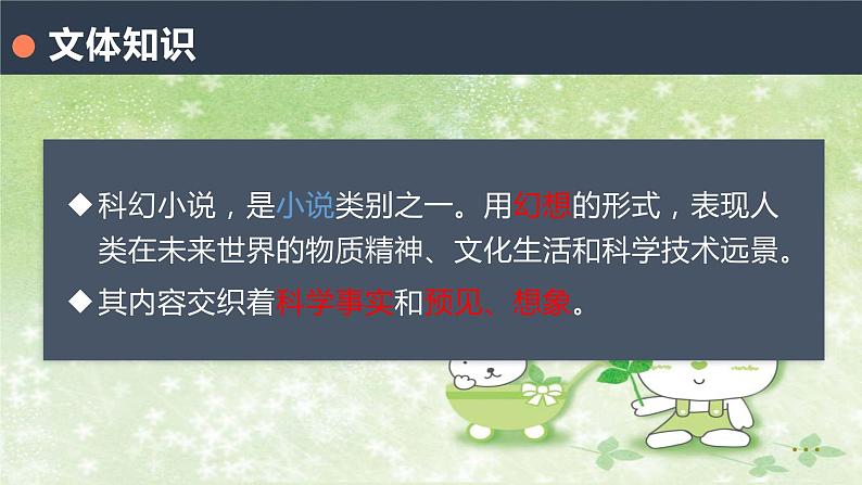 部编版语文七年级下册 6.24 带上她的眼睛 课件2第2页