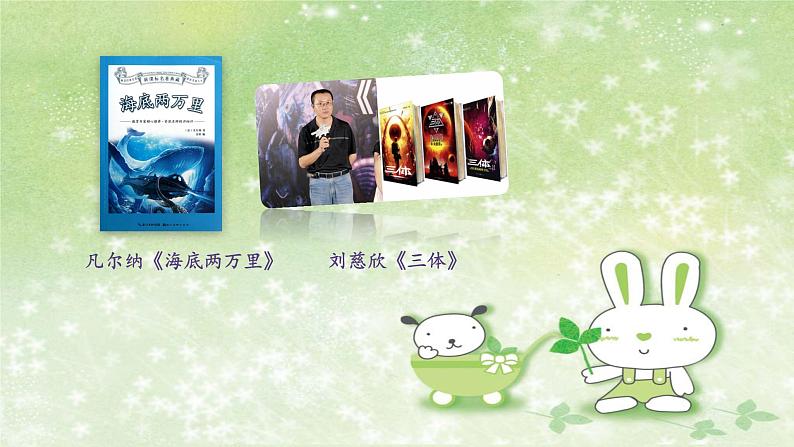 部编版语文七年级下册 6.24 带上她的眼睛 课件2第3页