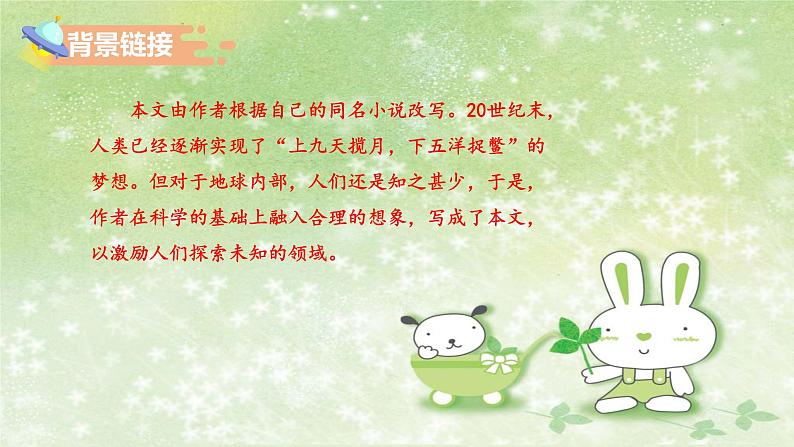 部编版语文七年级下册 6.24 带上她的眼睛 课件2第5页