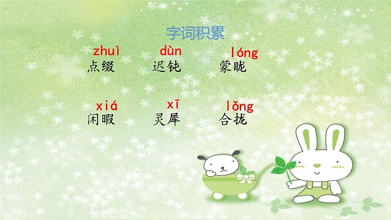 部编版语文七年级下册 6.24 带上她的眼睛 课件2第7页