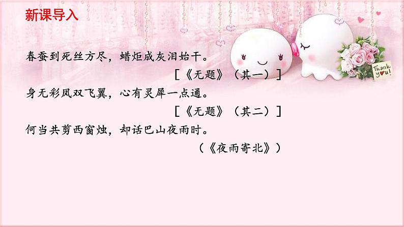 部编版语文七年级下册 6 课外古诗词诵读-贾生 课件1第2页