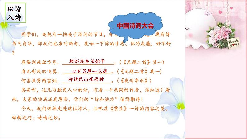 部编版语文七年级下册 6 课外古诗词诵读-贾生 课件1第3页