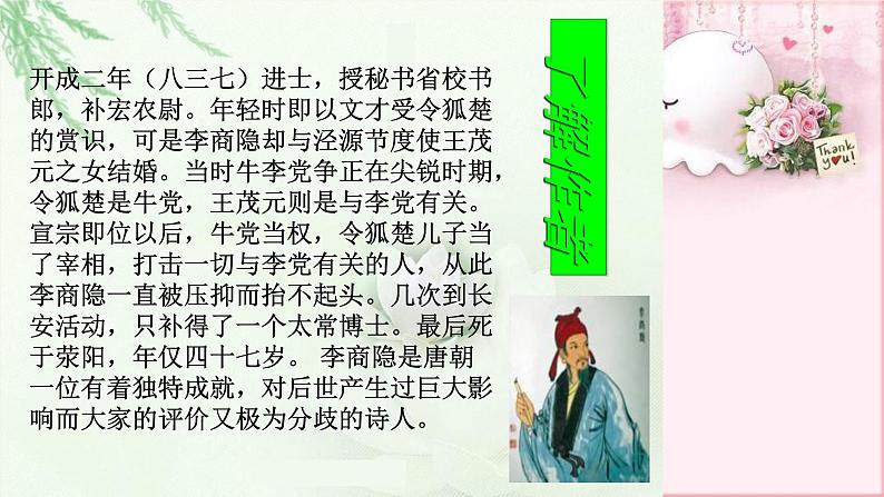 部编版语文七年级下册 6 课外古诗词诵读-贾生 课件1第4页