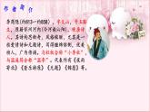 部编版语文七年级下册 6 课外古诗词诵读-贾生 课件1