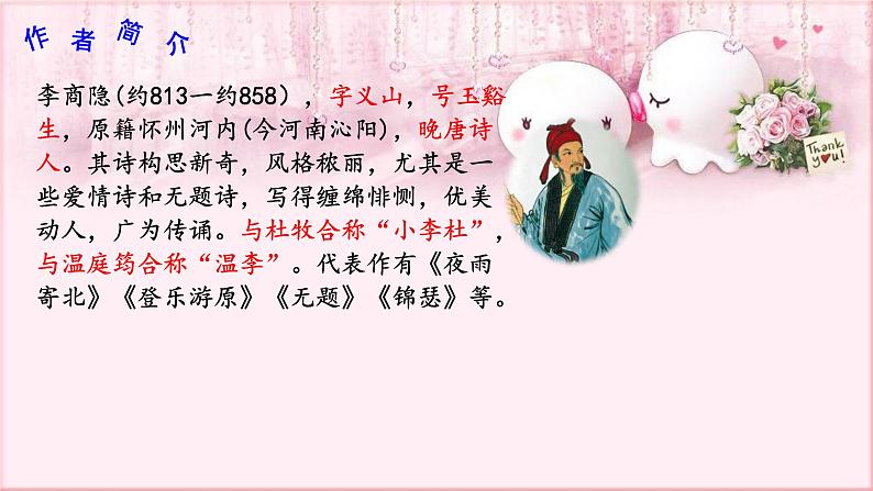 部编版语文七年级下册 6 课外古诗词诵读-贾生 课件1第5页