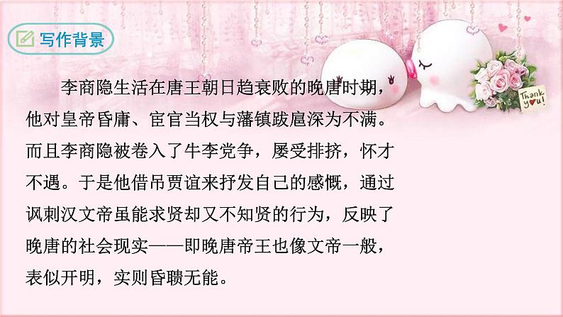 部编版语文七年级下册 6 课外古诗词诵读-贾生 课件1第8页