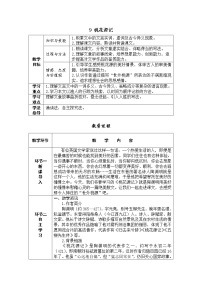 初中语文人教部编版八年级下册9 桃花源记表格教学设计