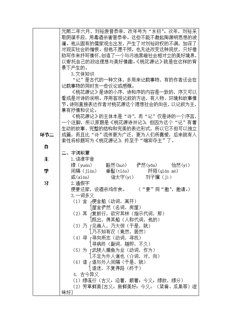 9 桃花源记  教学设计（表格式）第2页