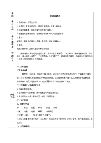 2020-2021学年时间的脚印表格教案