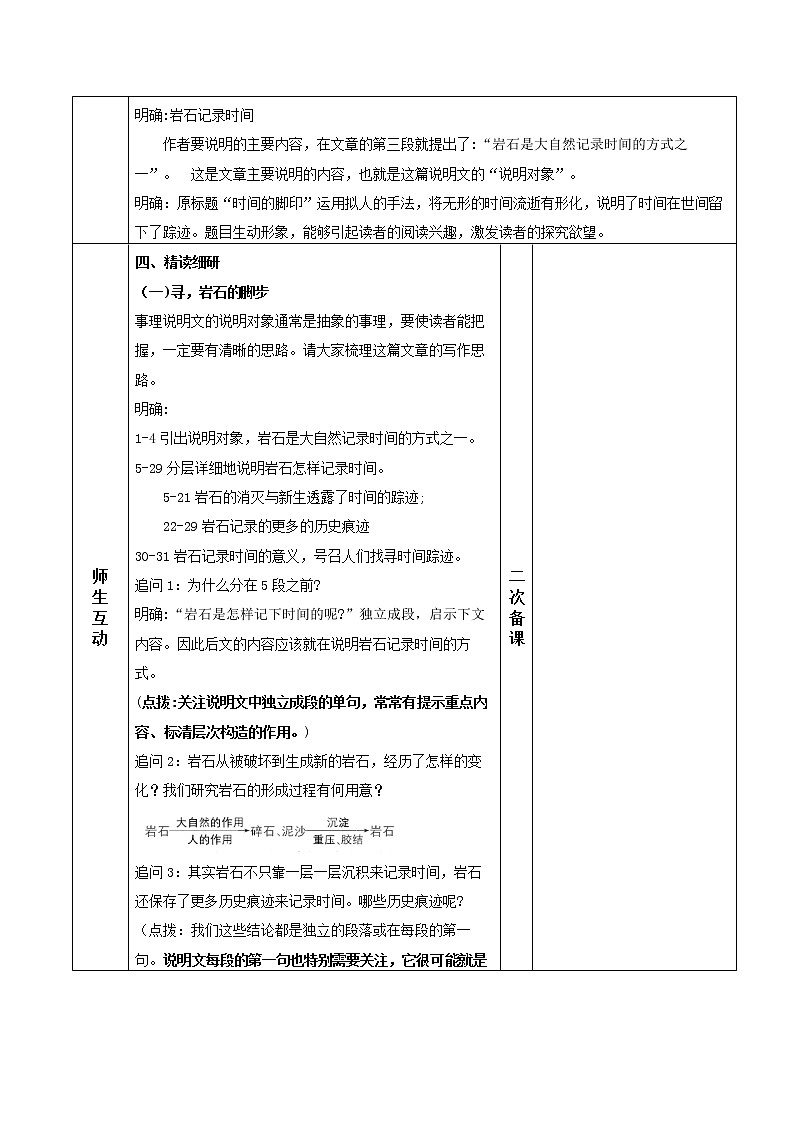8 时间的脚印  教案（表格式）02