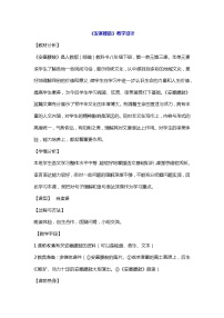 人教部编版八年级下册安塞腰鼓教案