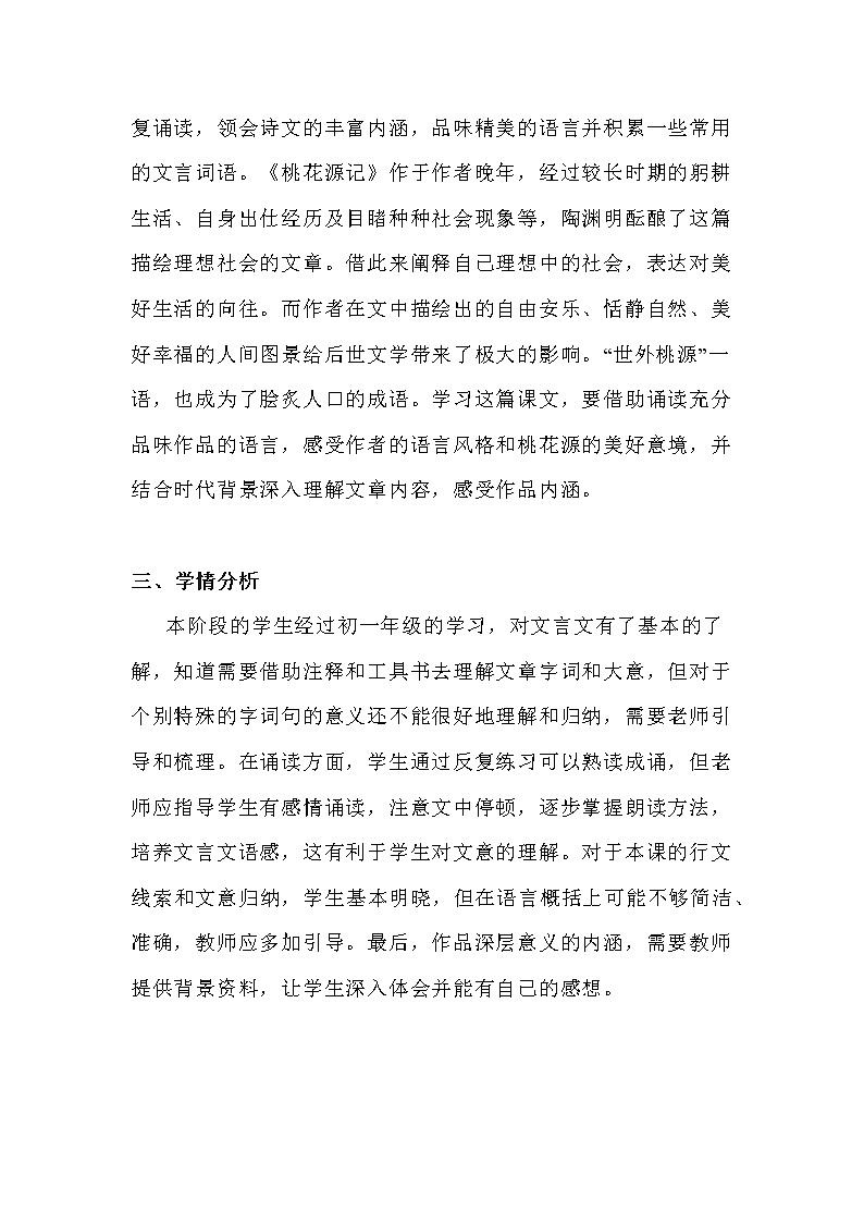 第9课《桃花源记》教案02