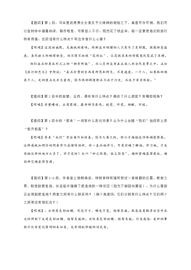 第19课《登勃朗峰》教学设计02