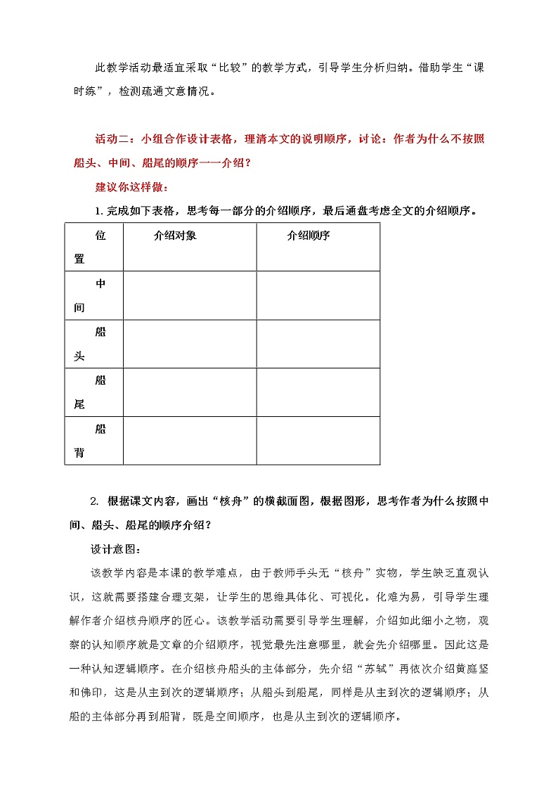 11《核舟记》教学设计02