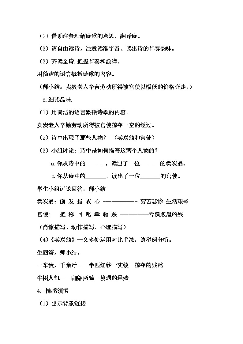 2021-2022学年部编版八年级语文下册24.唐诗三首教案：卖炭翁第2页