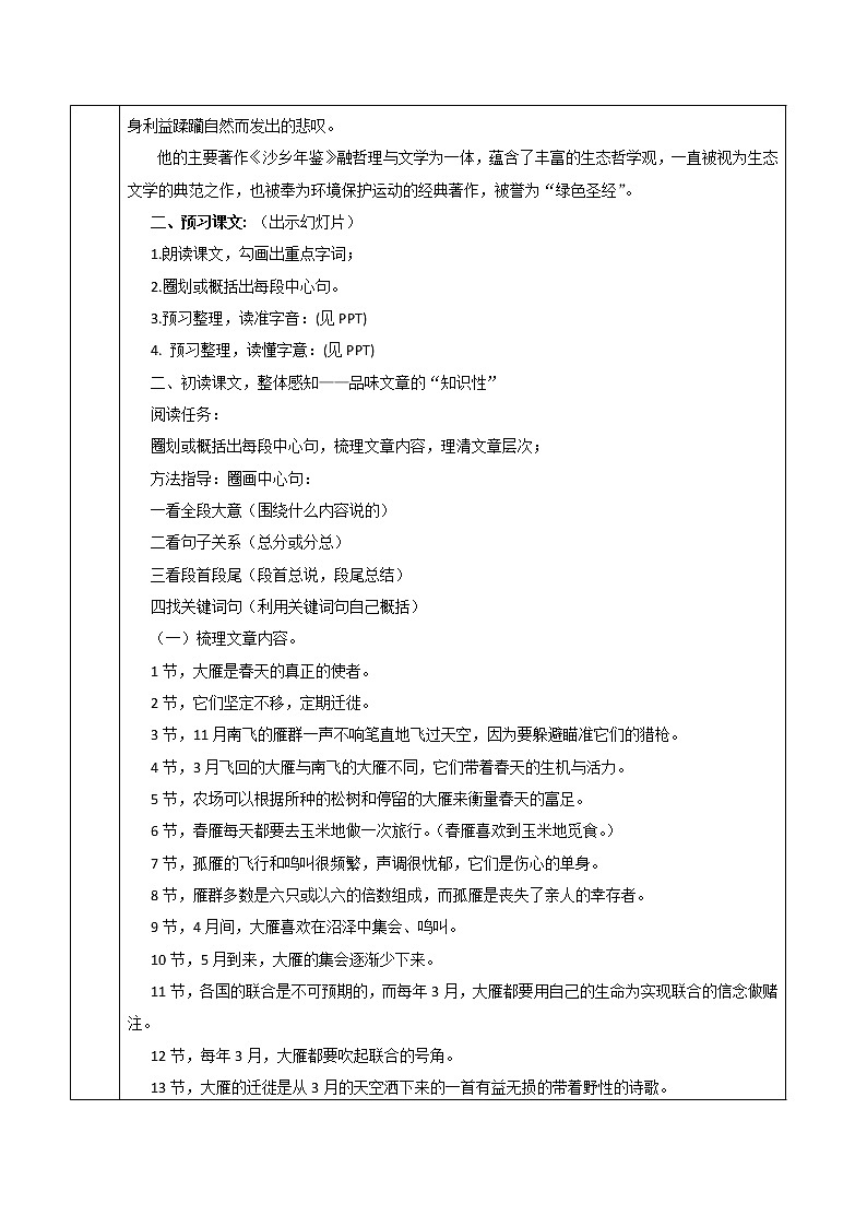 7  大雁归来  （第一课时）教案（表格式）第2页