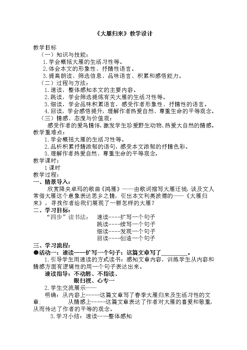 第7课《大雁归来》教学设计第1页
