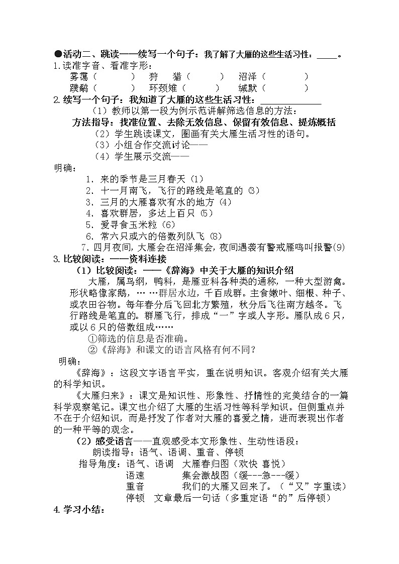 第7课《大雁归来》教学设计第2页