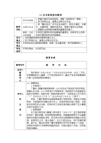 2021学年14 应有格物致知精神表格教学设计