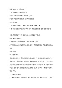 人教部编版八年级下册第二单元6 阿西莫夫短文两篇被压扁的沙子教学设计