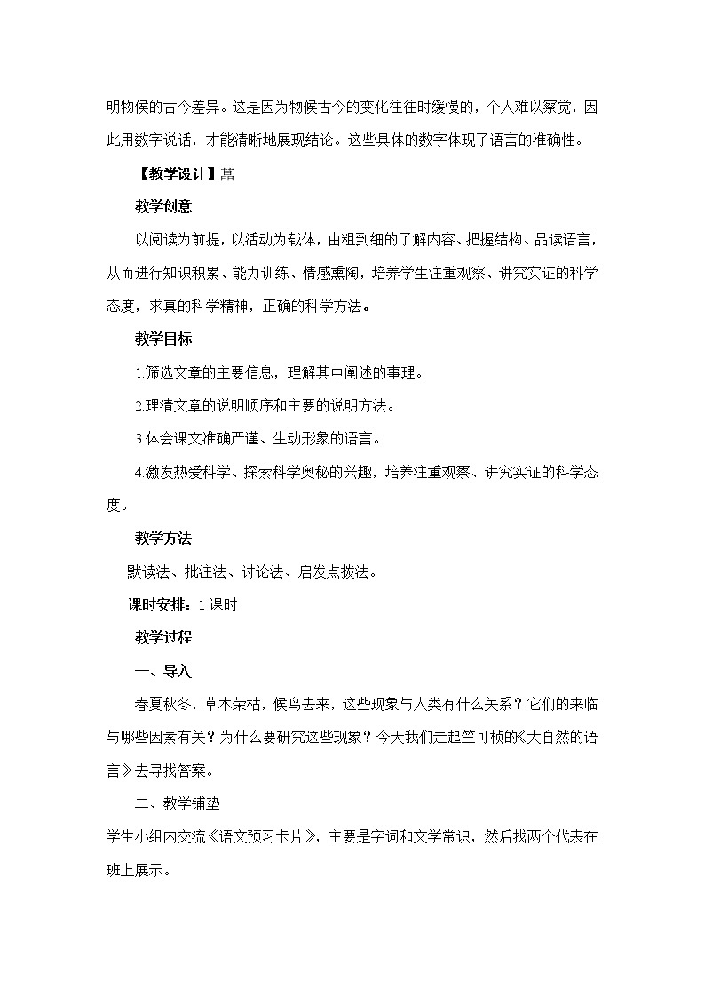 2021-2022学年部编版语文八年级下册第5课《大自然的语言》教学设计第3页