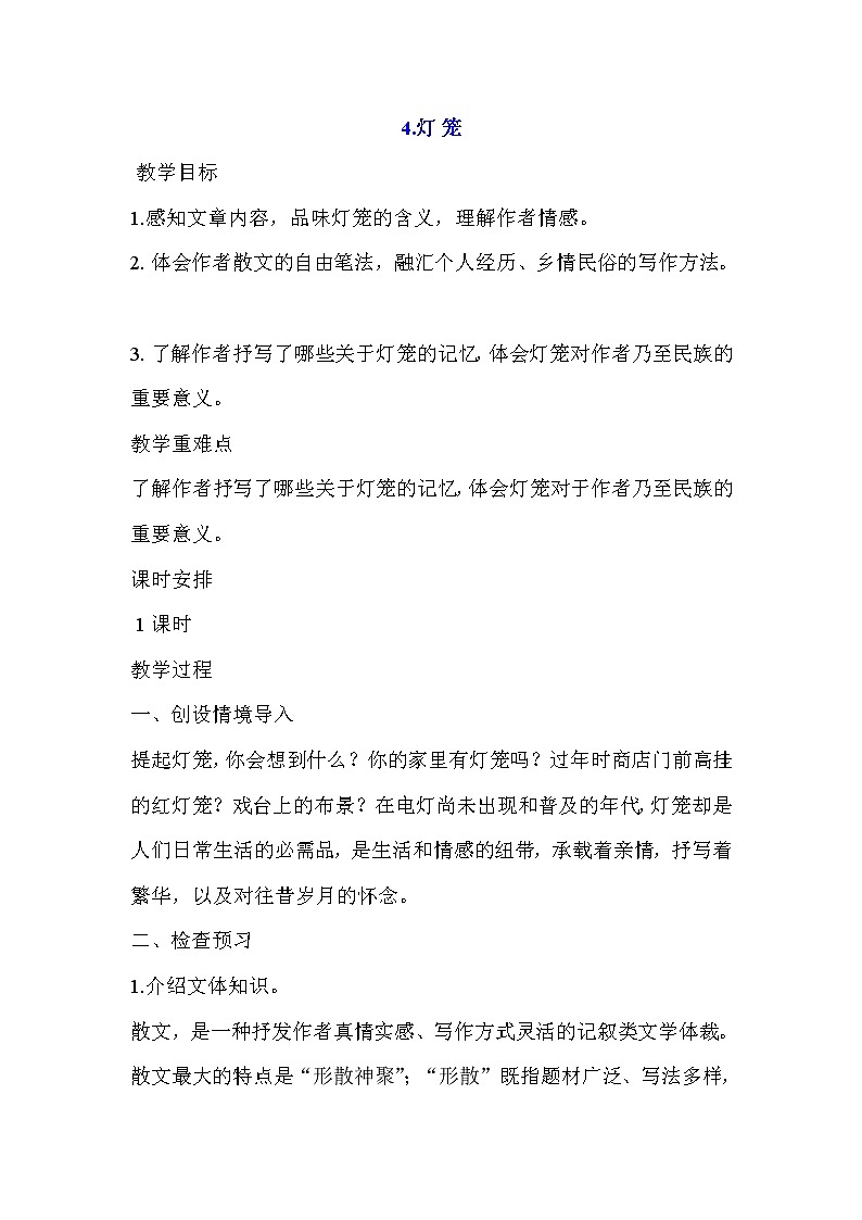 第4课《灯笼》教案01