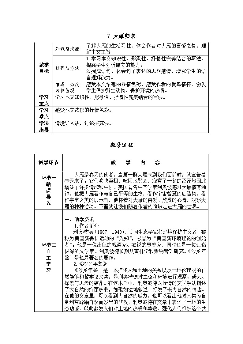 7 大雁归来 教学设计（表格式）第1页