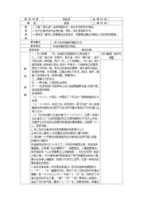 初中语文人教部编版八年级下册2 回延安表格教案