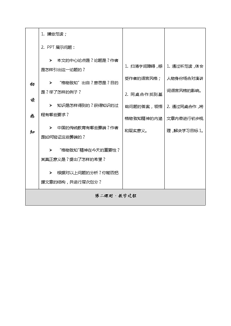 《应有格物致知精神》第3页