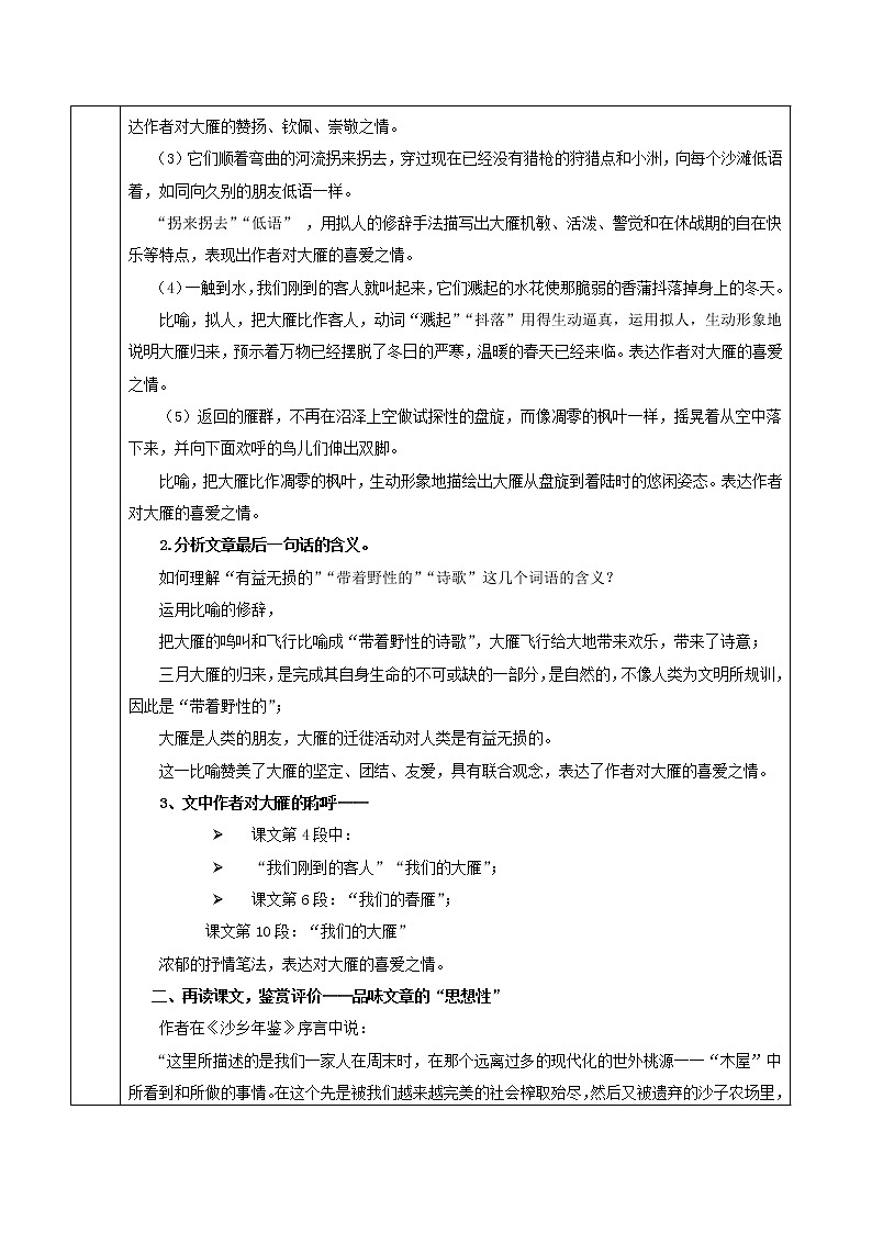 7  大雁归来 （ 第二课时） 教案（表格式）02