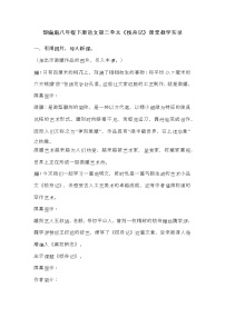 人教部编版八年级下册核舟记教案