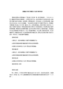 初中语文人教部编版八年级下册1 社戏教案
