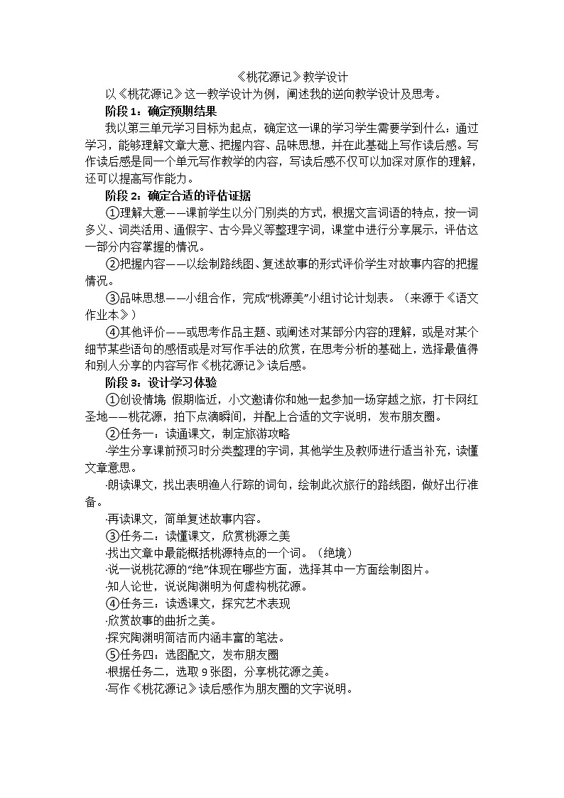 9 《桃花源记》教学设计第1页