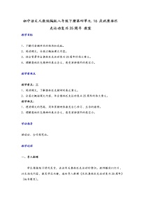 初中语文人教部编版八年级下册16 庆祝奥林匹克运动复兴25周年教案