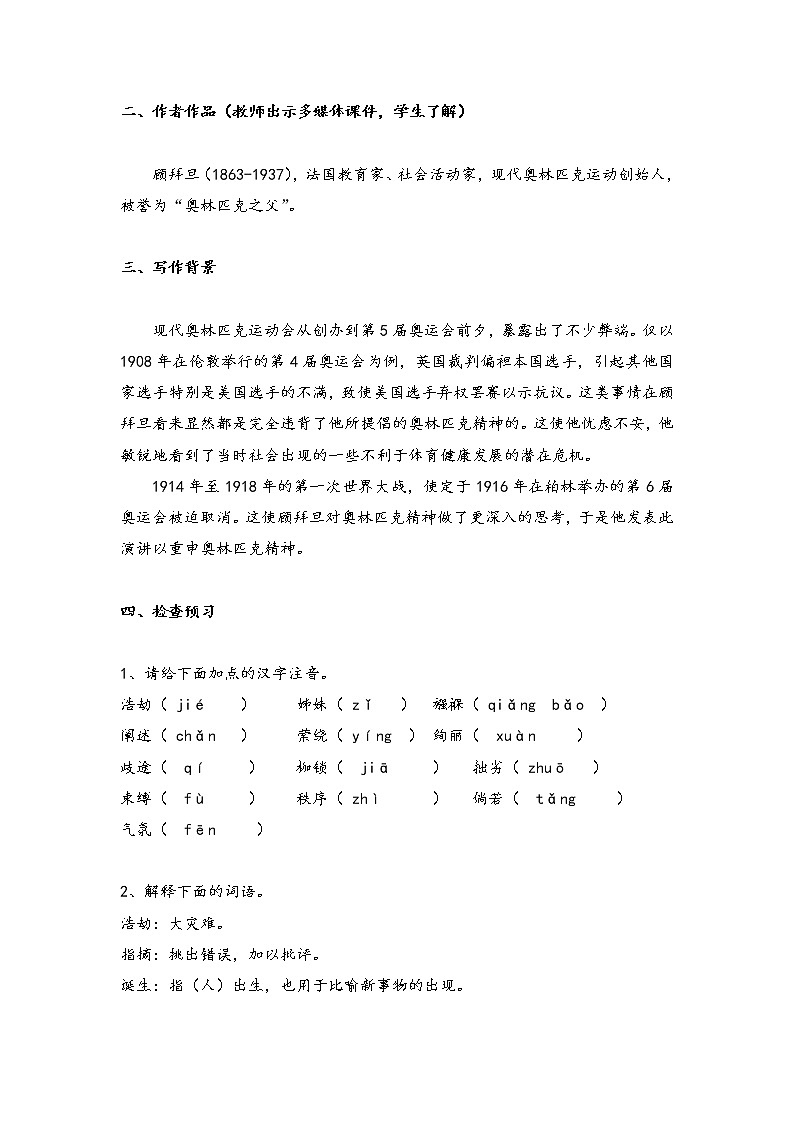 第16课《庆祝奥林匹克运动复兴25周年》教案第2页