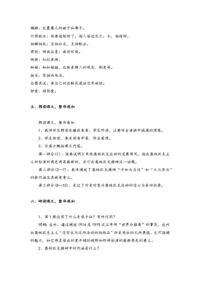 第16课《庆祝奥林匹克运动复兴25周年》教案第3页