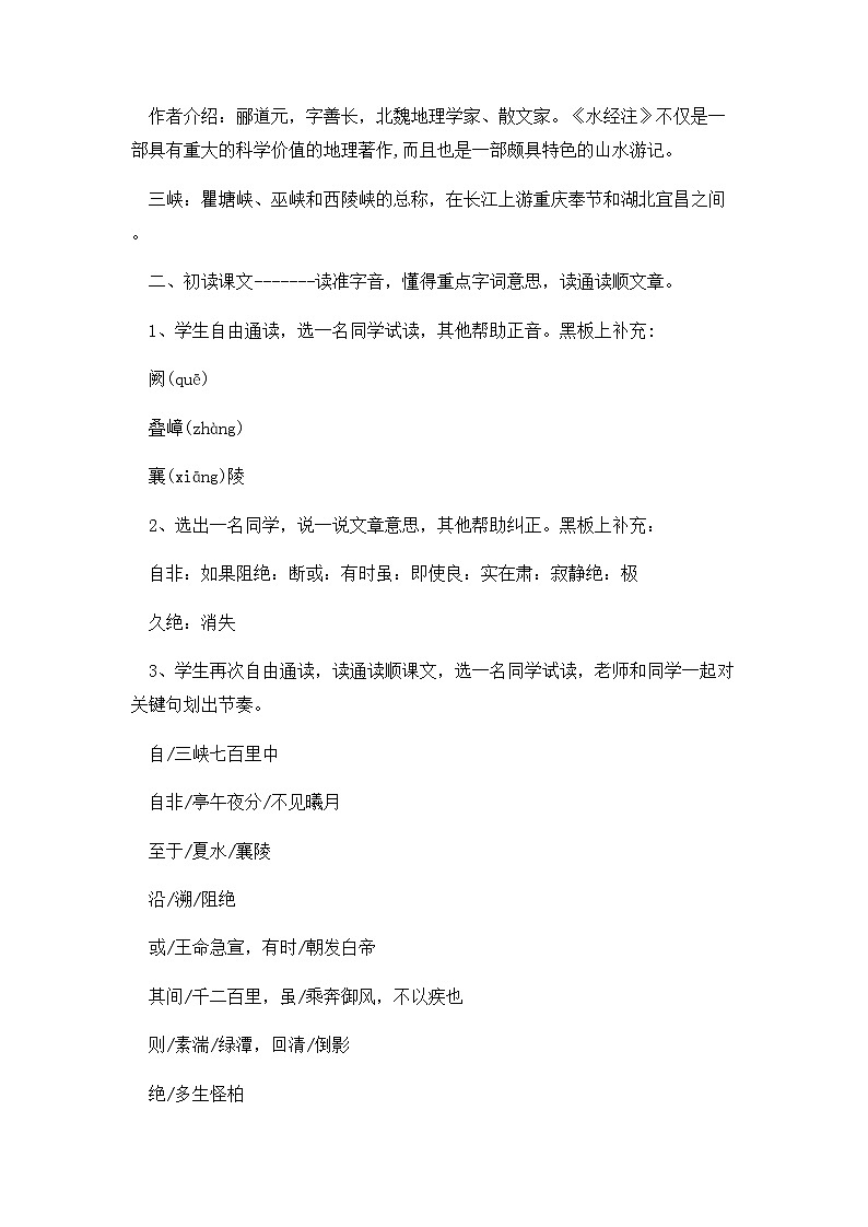 第10课《三峡》教案第2页