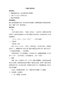 初中语文人教部编版八年级上册赤 壁教案及反思