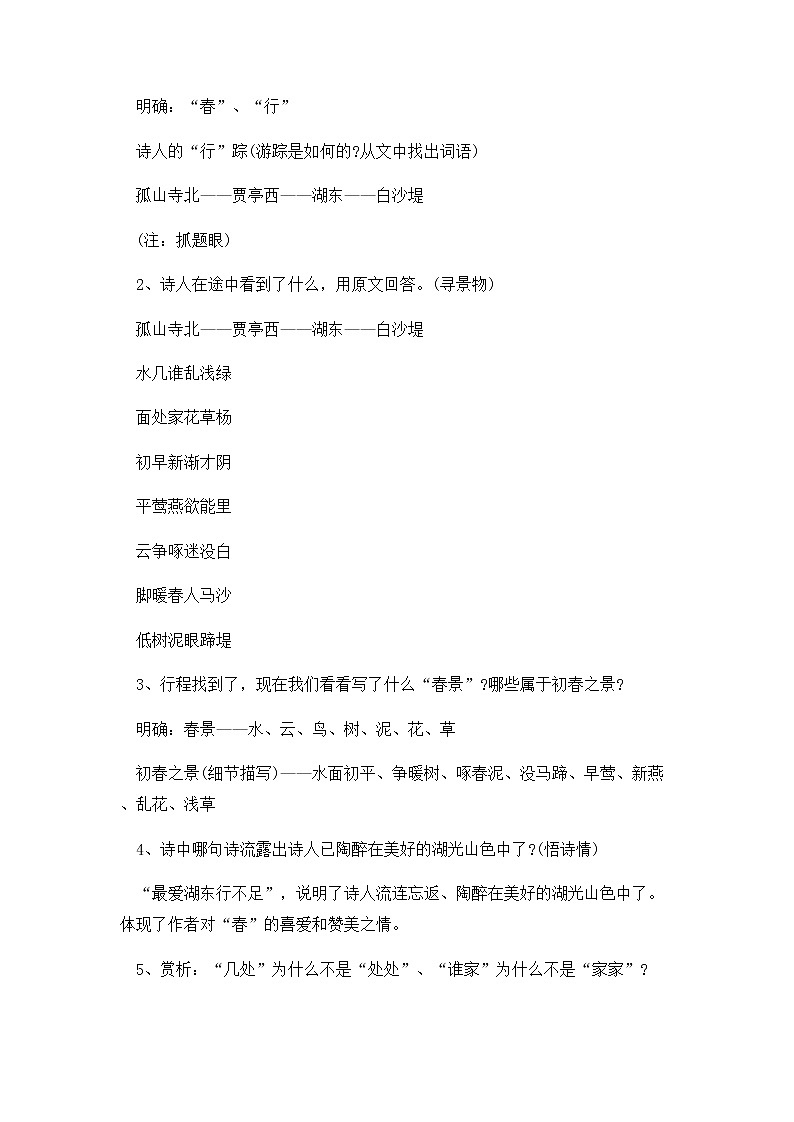 第13课《唐诗五首—钱塘湖春行》教案  2021-2022学年部编版语文八年级上册03