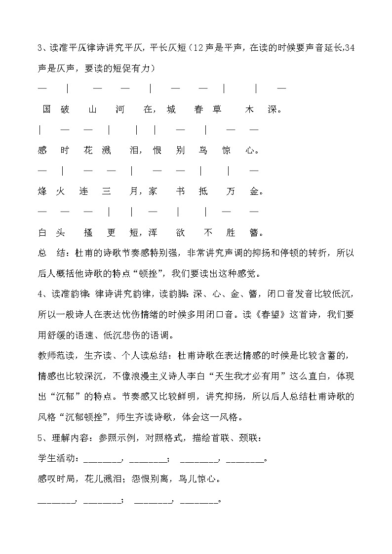 第25课《春望》教学设计2021-2022学年部编版语文八年级上册第2页