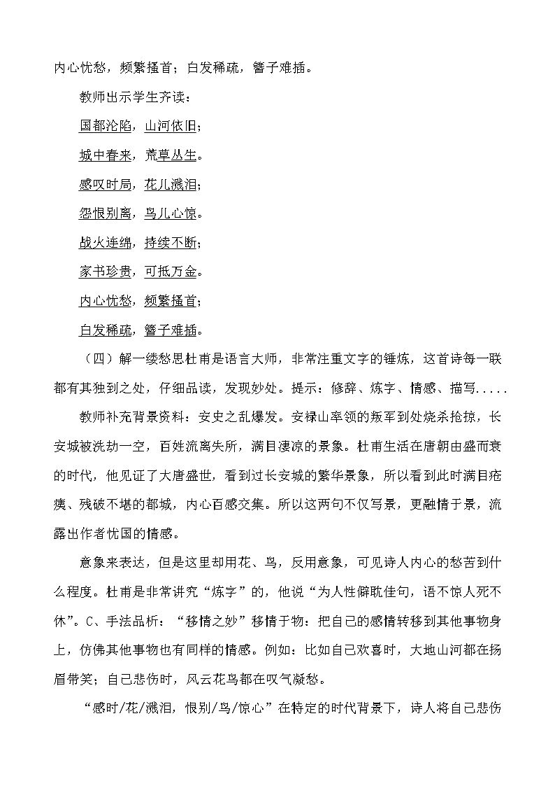第25课《春望》教学设计2021-2022学年部编版语文八年级上册第3页
